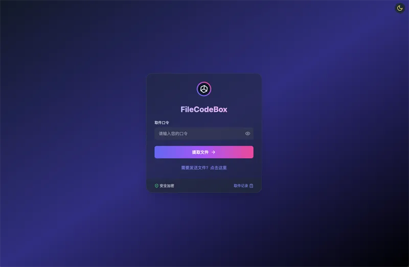 FileCodeBox:开源网页版在线匿名文件分享系统-润格副业网-每天分享热门副业赚钱项目
