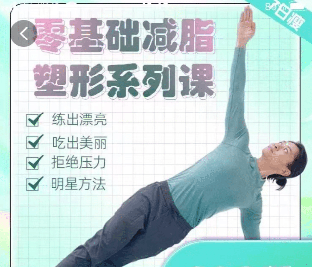 明星身材管理 零基础减脂塑形-润格副业网-每天分享热门副业赚钱项目