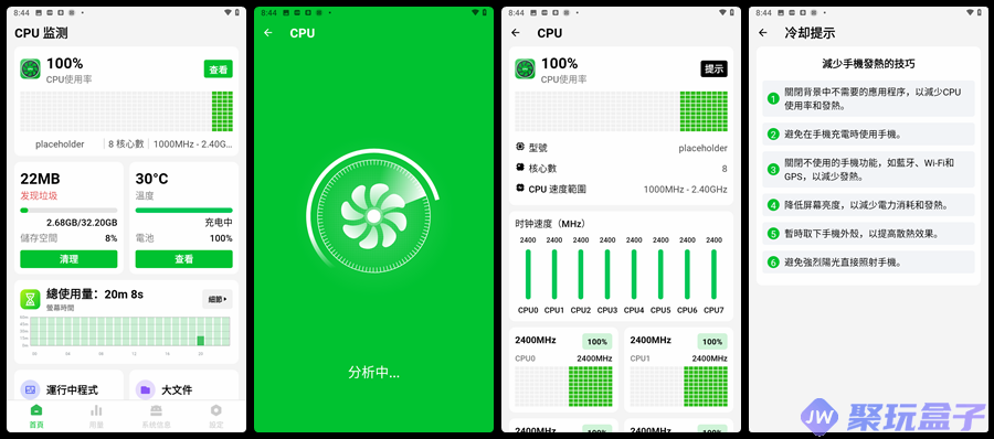 CPU监测_1.1.4免费版|专业的cpu性能监测工具-润格副业网-每天分享热门副业赚钱项目