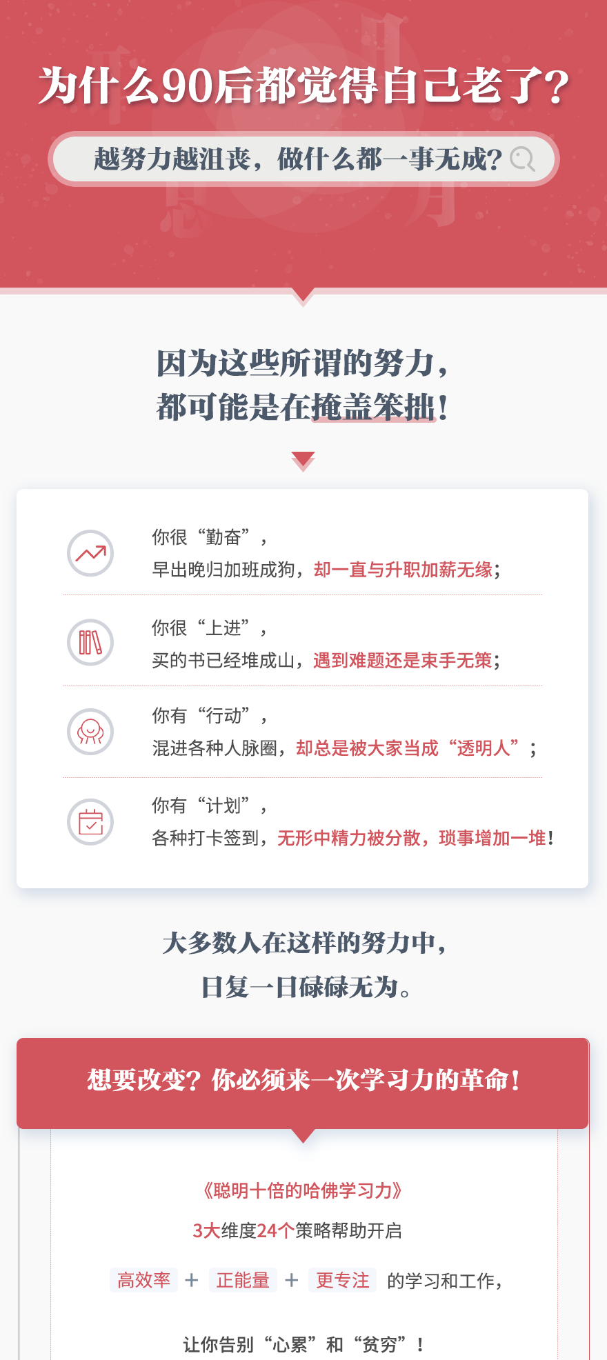 哈佛思维让你聪明别人10倍-润格副业网-每天分享热门副业赚钱项目