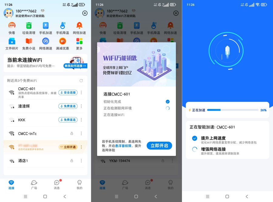WIFI万能钥匙5.1.36优化修复版增加更多可连接WIF-润格副业网-每天分享热门副业赚钱项目