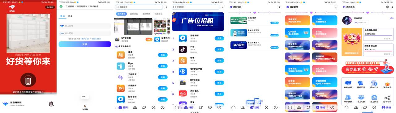 新版聚合应用商城iAppv3源码修复版-润格副业网-每天分享热门副业赚钱项目