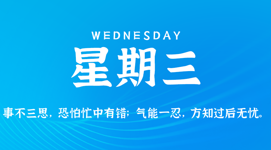 2025年07月09日新闻早讯，每天60s读懂世界-润格副业网-每天分享热门副业赚钱项目