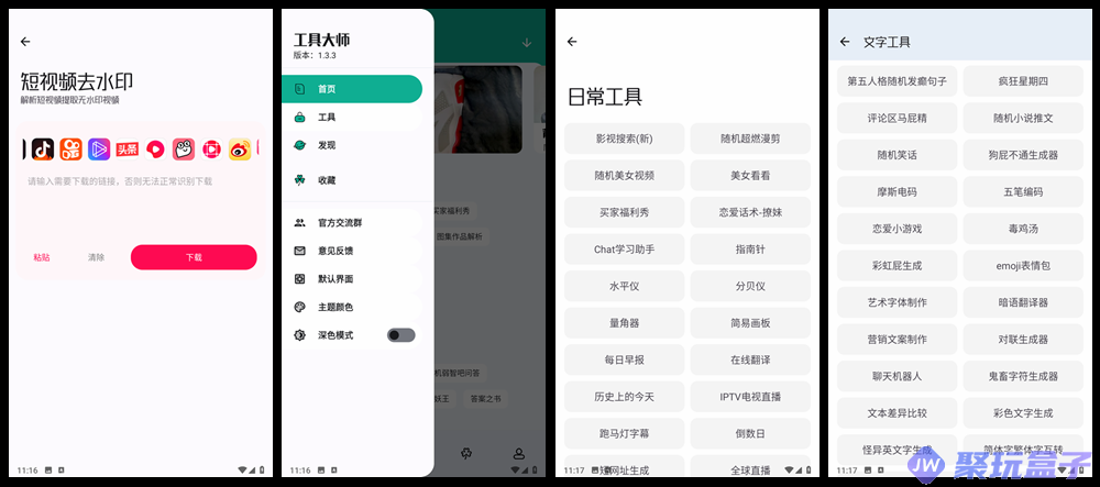 工具大师_1.3.3|会员版，内含200+工具多功能手机工具箱