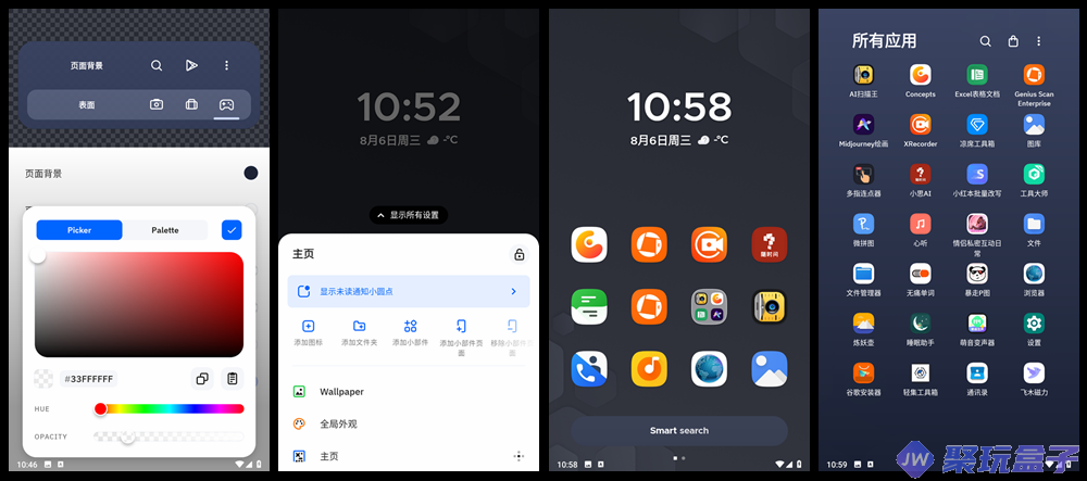 Smart Launcher_6.5_036专业版|智能桌面启动器,可以DIY的手机桌面