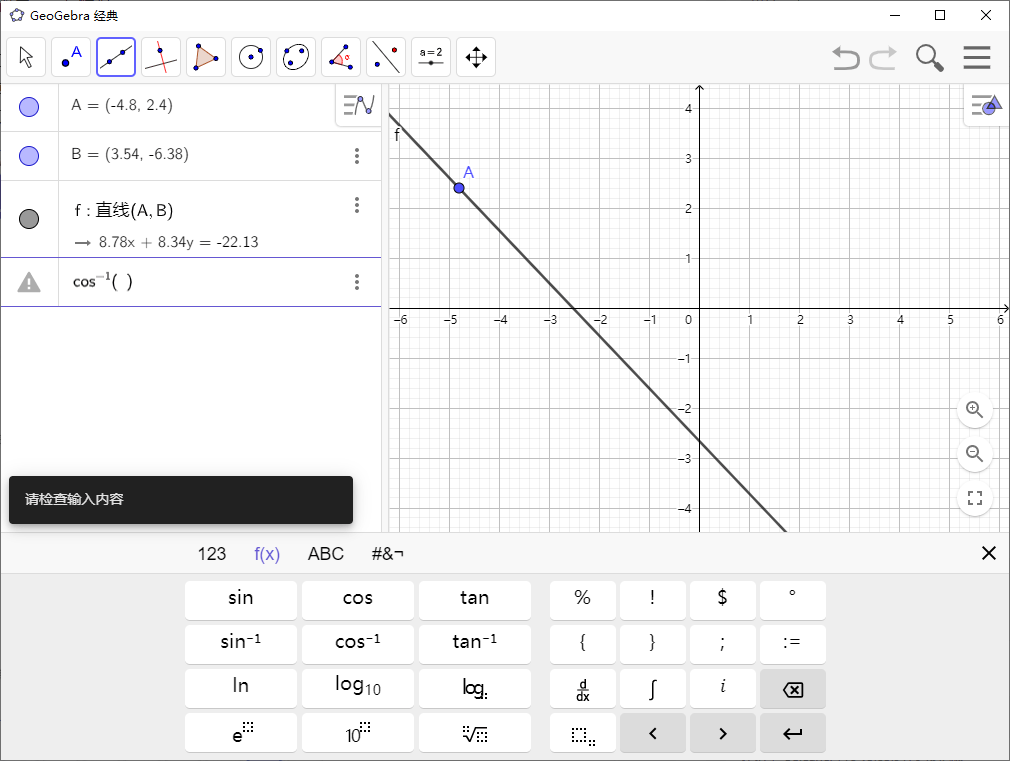 GeoGebra v6.0.893多平台版-润格副业网-每天分享热门副业赚钱项目