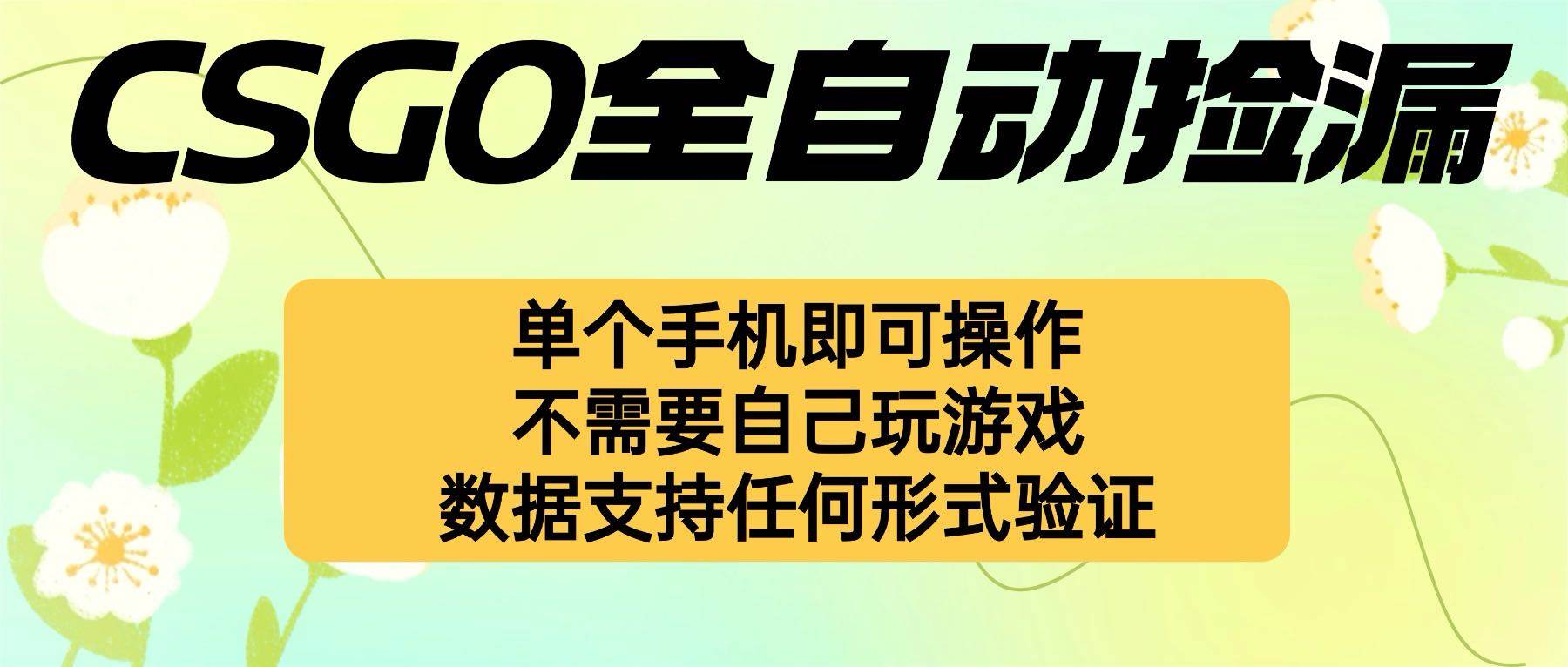 (16207期)自动挂机捡漏,不用自己挂机不用玩游戏,一个手机即可操作。新手小白轻…-润格副业网-每天分享热门副业赚钱项目