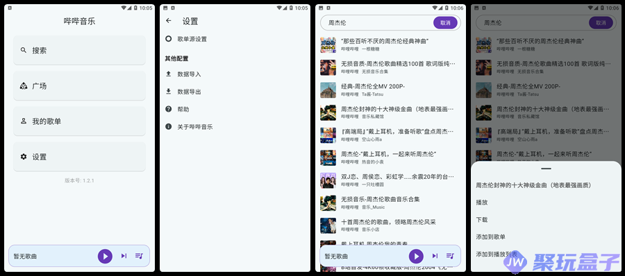 哔哔音悦v1.2.1|B站音乐播放器，无广告开源软件-润格副业网-每天分享热门副业赚钱项目