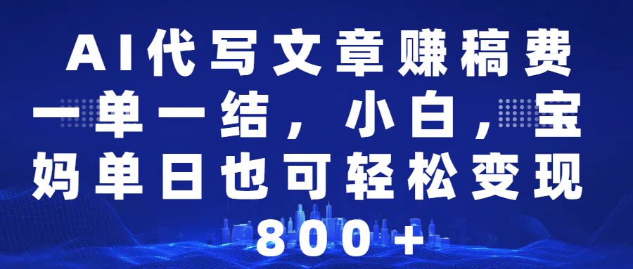 (14225期)25年视频号全程代运营模式,只需提供账号,团队全程赋能,稳定月入5位数-润格副业网-每天分享热门副业赚钱项目