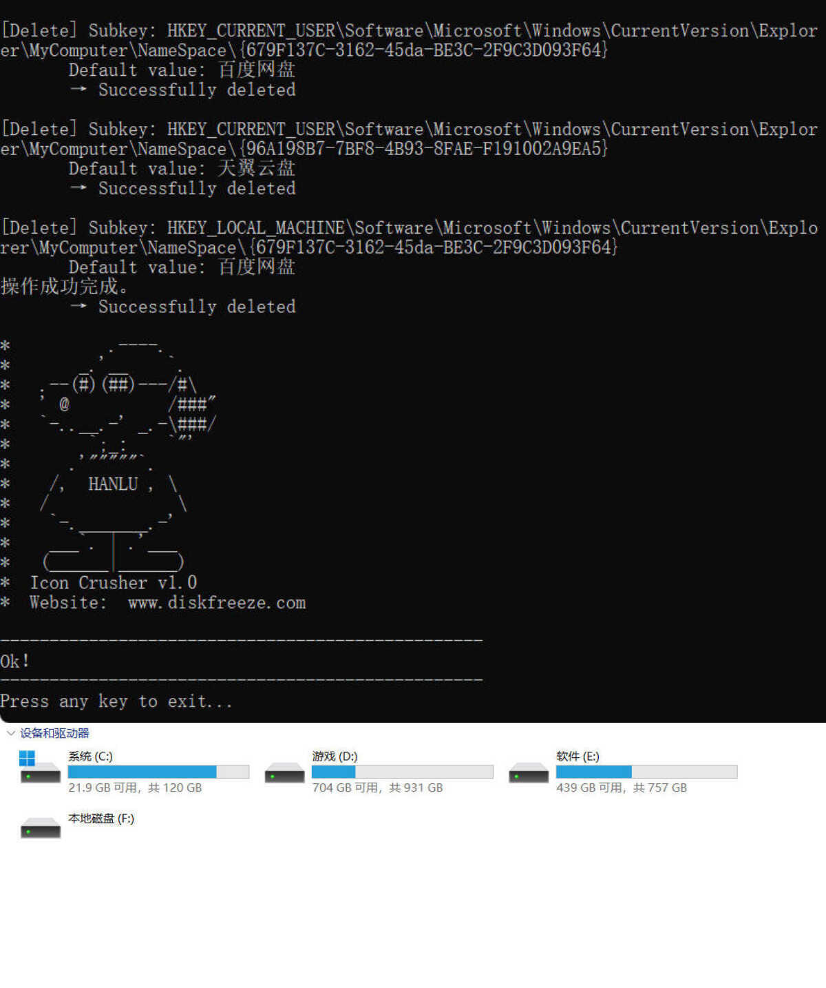 流氓图标终结者 v1.0-润格副业网-每天分享热门副业赚钱项目