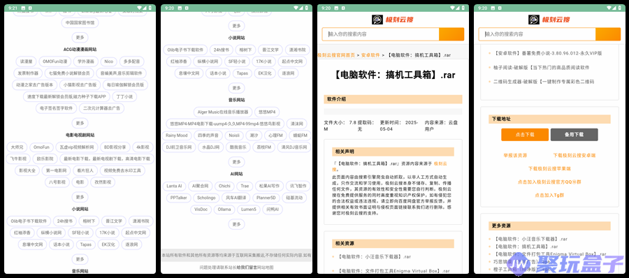 极刻云搜v1.0 | 一键搜索海量实用软件和网址资源,支持安卓+IOS+网页