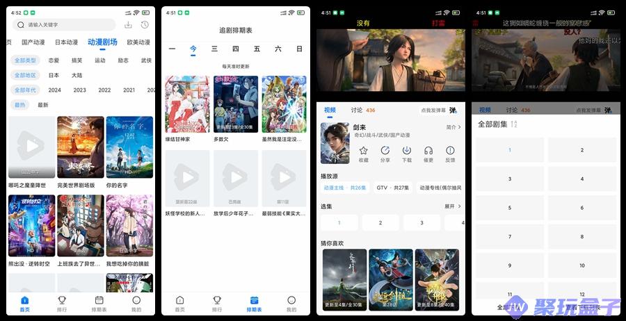 动漫国 3.0.0 | 去广告版，海量国漫、日漫、美漫、剧场等免费动漫追番