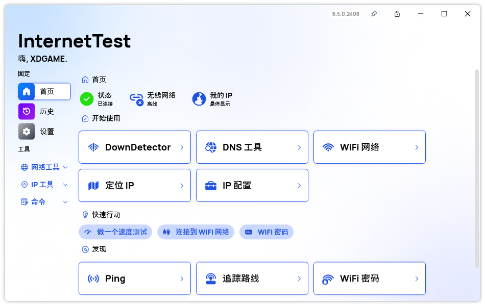 网络测试InternetTest Pro v8.8.1-润格副业网-每天分享热门副业赚钱项目