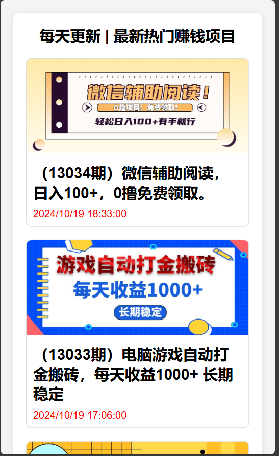 简单搭建一个网创项目网自动采集源码-润格副业网-每天分享热门副业赚钱项目