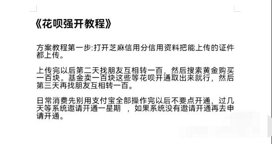 支付B强开花呗的教程-润格副业网-每天分享热门副业赚钱项目