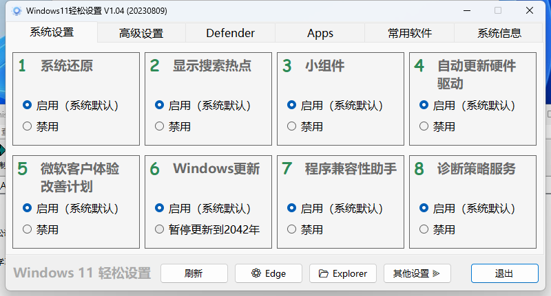 Windows11轻松设置v1.11绿色版-润格副业网-每天分享热门副业赚钱项目