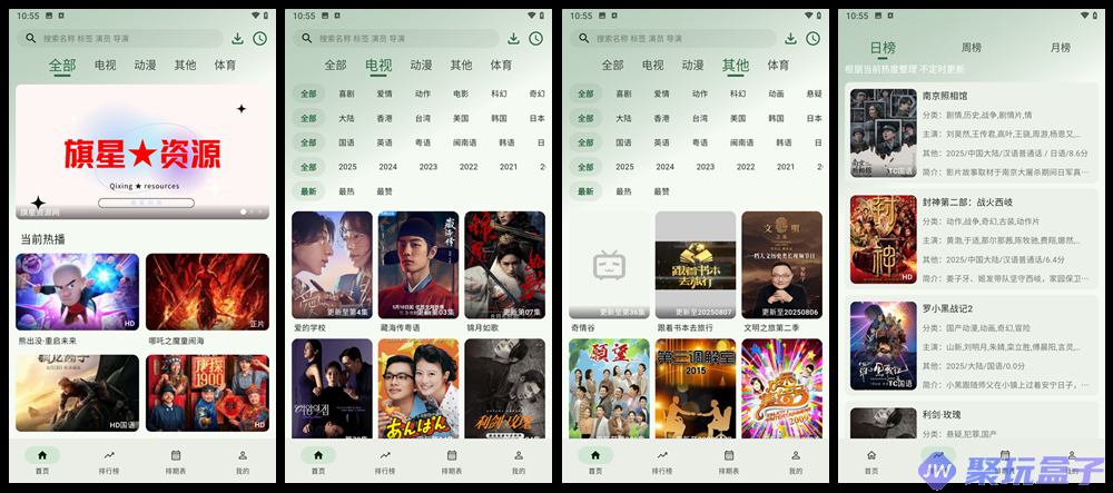 旗星影视_1.1.6 | 去广告版，免费看影视，海量资源-润格副业网-每天分享热门副业赚钱项目