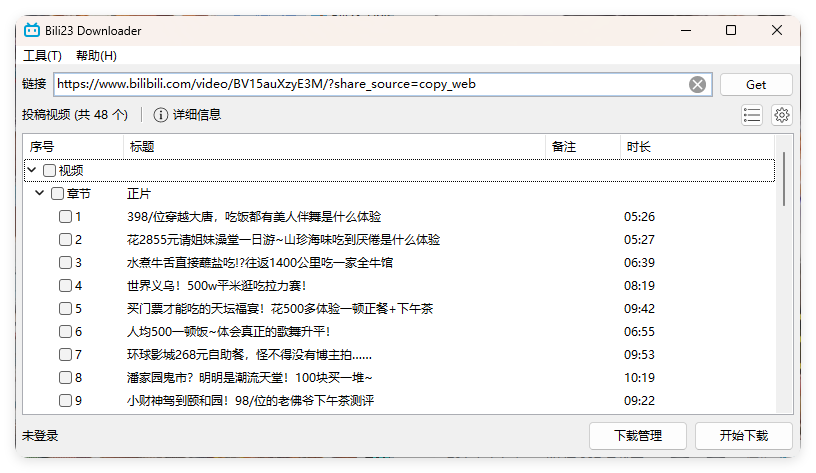 Bili23 Downloader v1.64绿色版-润格副业网-每天分享热门副业赚钱项目