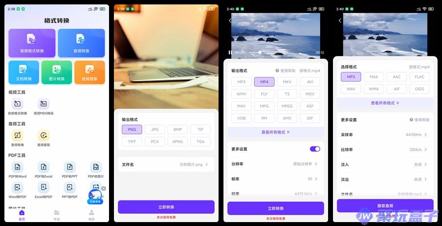 万能格式转换器_1.2.1 | 高级版一键操作的格式转换工具，轻松转换多种音视频格式等