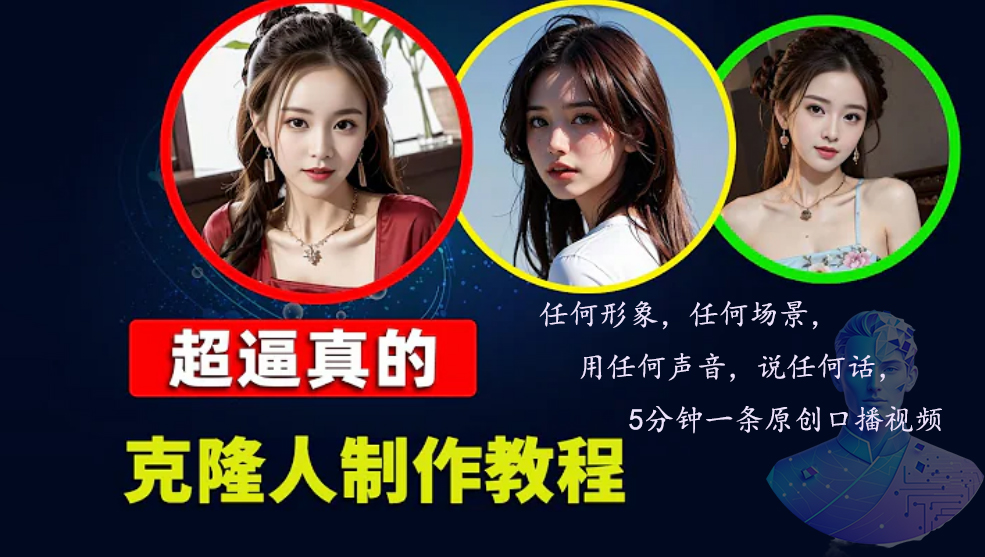 （13053期）数字人2.0，2024下半年最火项目，无限免费生成视频，任何场景，用任何…-润格副业网-每天分享热门副业赚钱项目