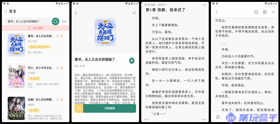 东南小说_1.5.40|无广告纯净版经典小说阅读神器