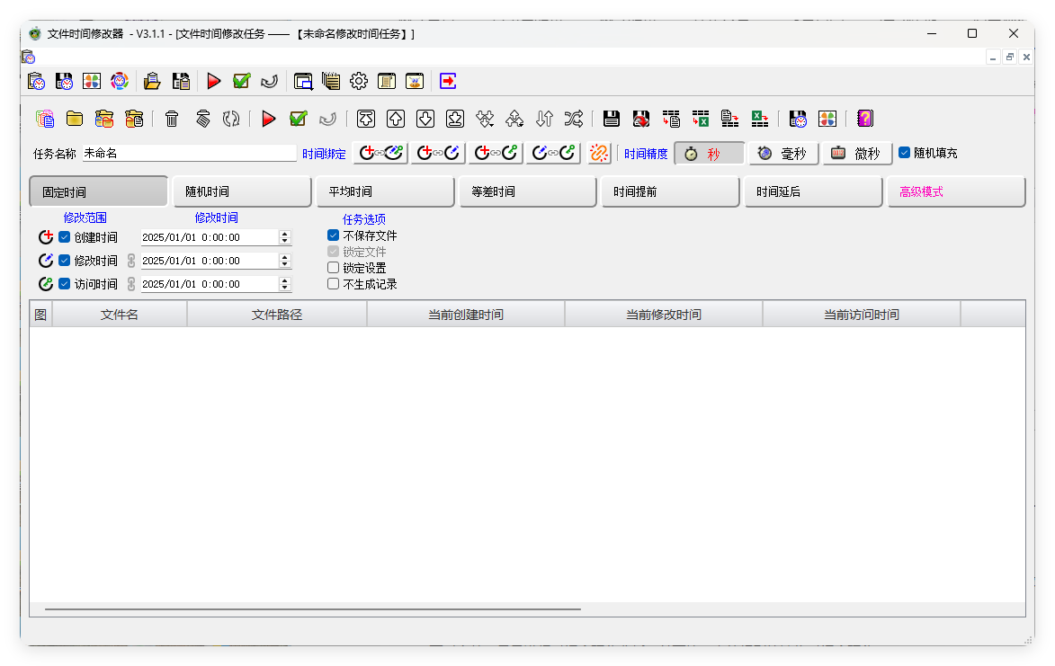 文件时间修改器v3.1.0绿色版-润格副业网-每天分享热门副业赚钱项目