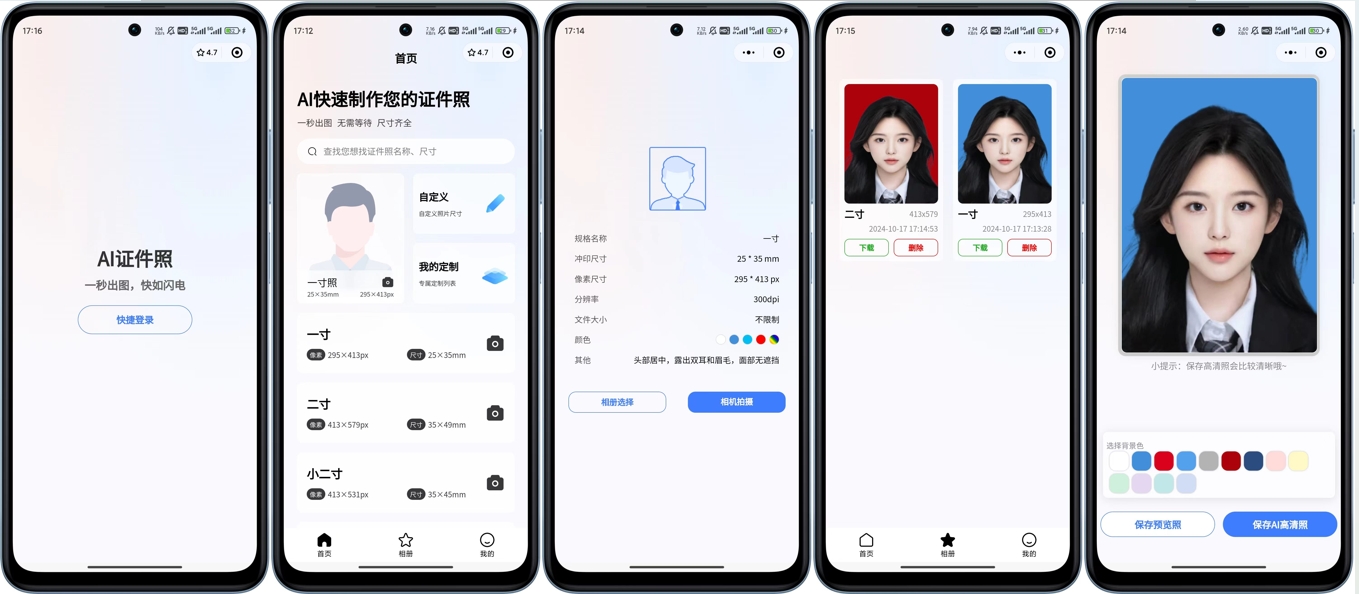 开源的证件照微信小程序,带流量主-润格副业网-每天分享热门副业赚钱项目