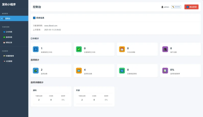 自助发卡小程序系统/多种卡密领取模式/流量主-润格副业网-每天分享热门副业赚钱项目