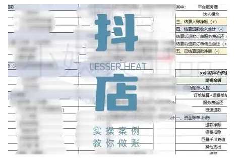 抖音小店对账全攻略,全面讲解抖店对账的核心逻辑与实操技巧,轻松掌握电商财务管理-润格副业网-每天分享热门副业赚钱项目