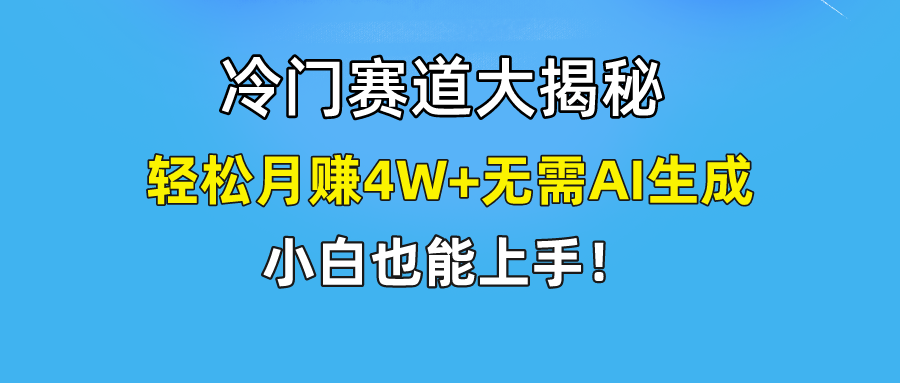 无AI操作！教你如何用简单去重，轻松月赚4W+-润格副业网-每天分享热门副业赚钱项目