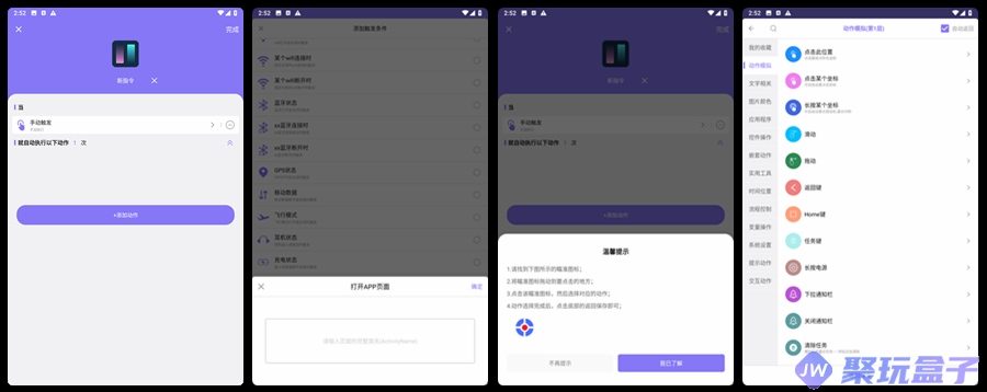 捷径助手 2.1.2 |解锁会员版，安卓端捷径助手机自动化脚本神器