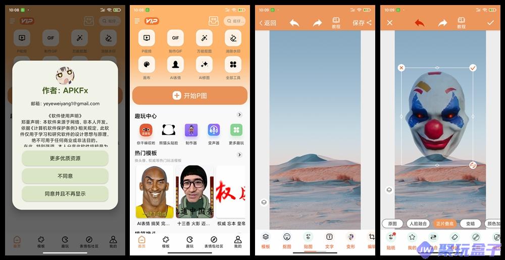 暴走P图_3.8.4 | 会员版，表情包制作微信表情包DIY-润格副业网-每天分享热门副业赚钱项目