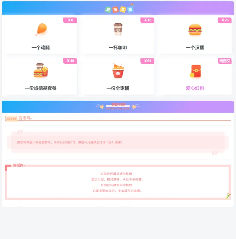 漂亮自适应收款打赏要饭网HTML源码-润格副业网-每天分享热门副业赚钱项目