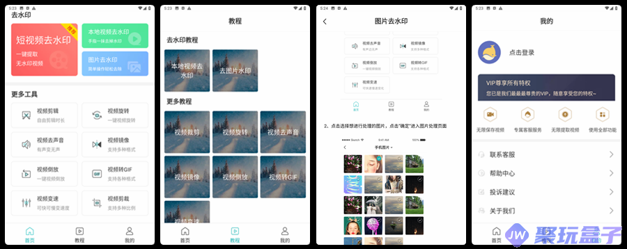 一键去水印助手 v0.0.8| 解锁会员版，多功能短视频去水印，无限保存
