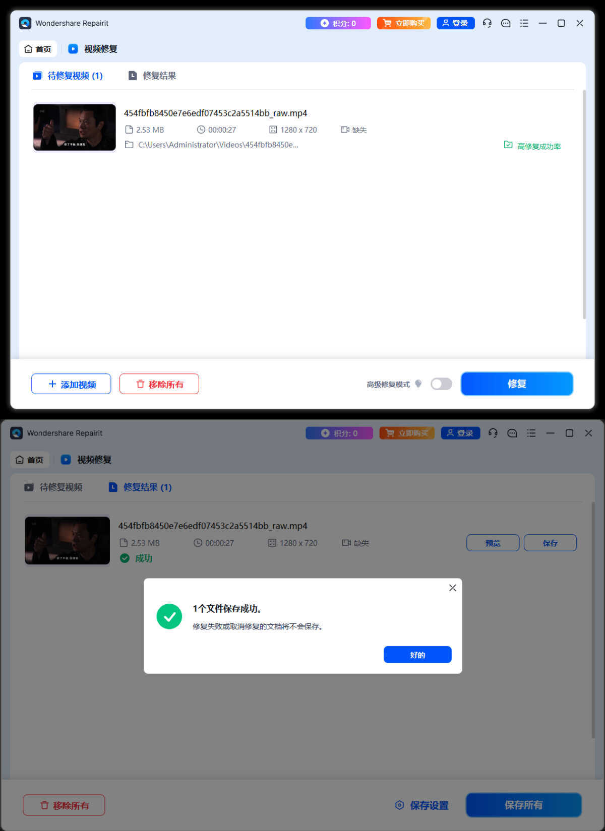 Wondershare Repairit v6.6.3.6高级版-润格副业网-每天分享热门副业赚钱项目