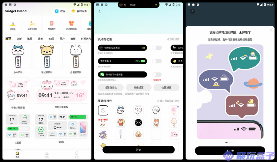 组件岛_1.3.6.8|高级版无限制9999+手机桌面美化工具LABUBU手机动态壁纸-润格副业网-每天分享热门副业赚钱项目