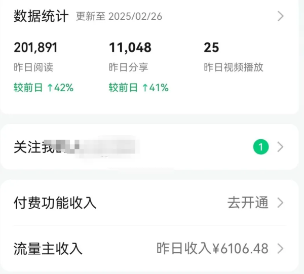 1天产出6106.48元？公众号抄书玩法，AI+搬运全自动爆金币！-图片2