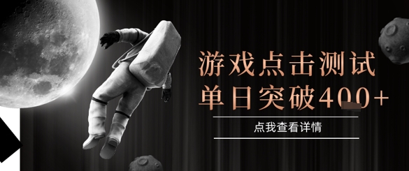 2025最新整合游戏平台,整合页游端游,自动点击单日收入突破4张+【揭秘】-润格副业网-每天分享热门副业赚钱项目