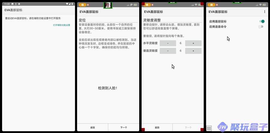 EVA面部鼠标_v3.1.1 | 汉化版助力残疾人士便捷操控设备