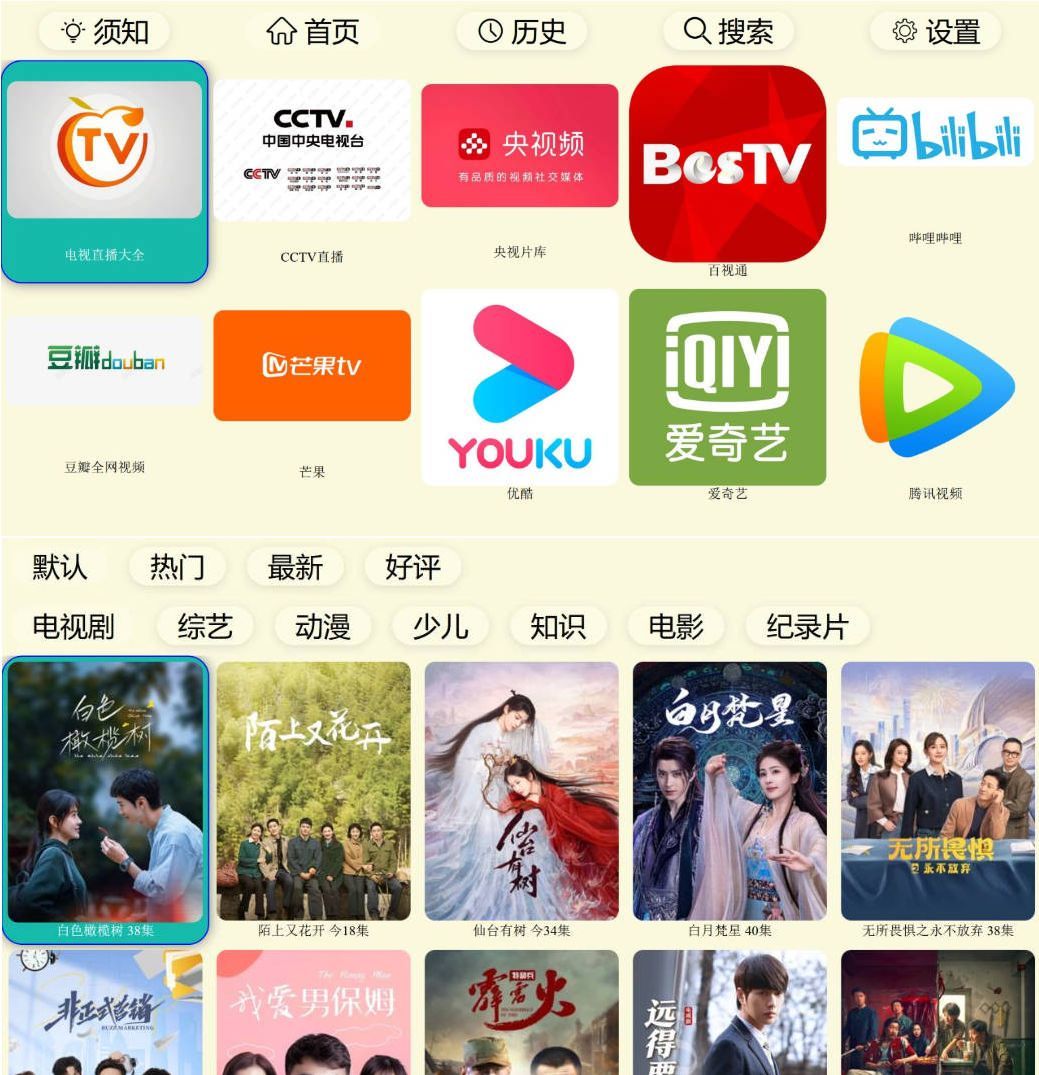 [TV] 油桃TV火狐版v20250803-润格副业网-每天分享热门副业赚钱项目