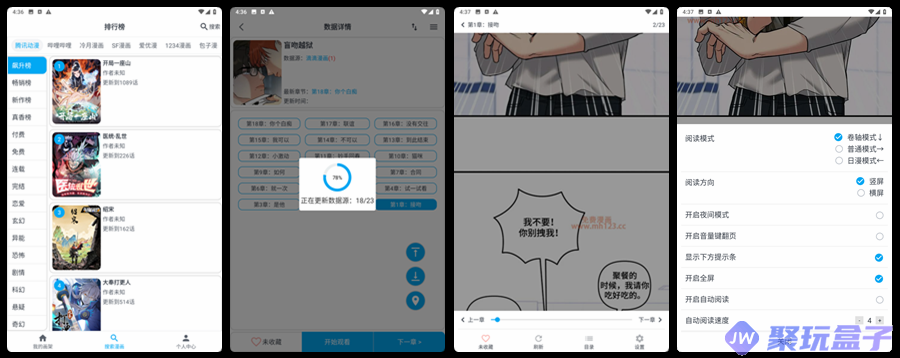 MyComic_1.8.3 | 去广告版，集漫画、小说、影视三大资源为一体聚合神器