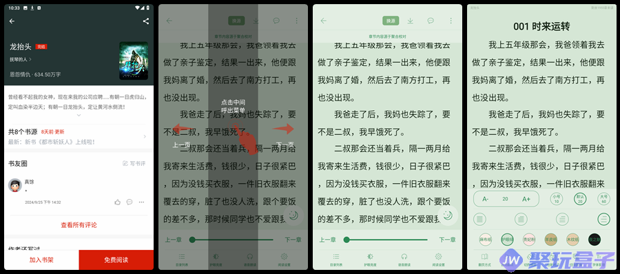追追阅读_1.5.7 | 内置海量书源免费小说阅读软件