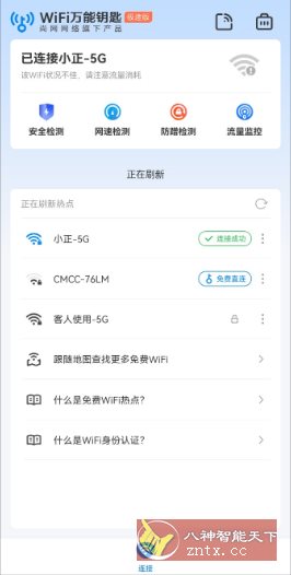 WiFi万能钥匙极速版v6.9.79高级版-润格副业网-每天分享热门副业赚钱项目
