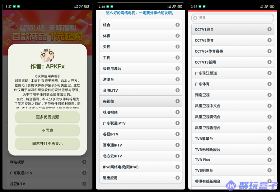 IPTV电视直播v5.1.6 |去广告手机电视直播APP，海量频道-润格副业网-每天分享热门副业赚钱项目