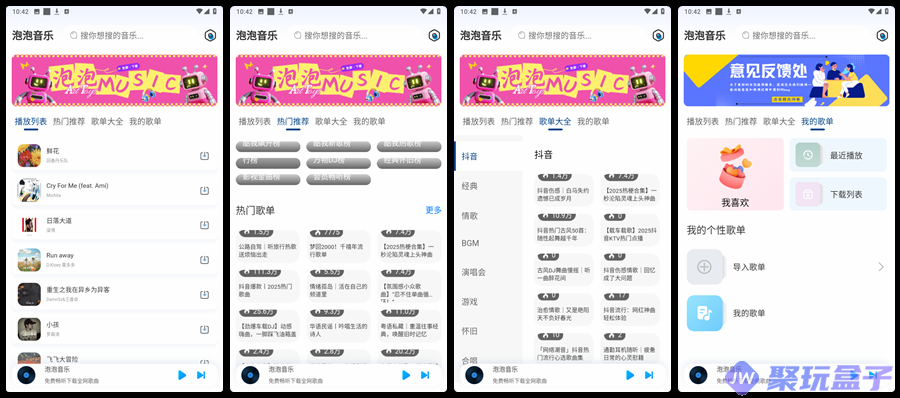 泡泡音乐_1.0.2 | 全网免费听歌下歌神器，支持无损音乐下载-润格副业网-每天分享热门副业赚钱项目