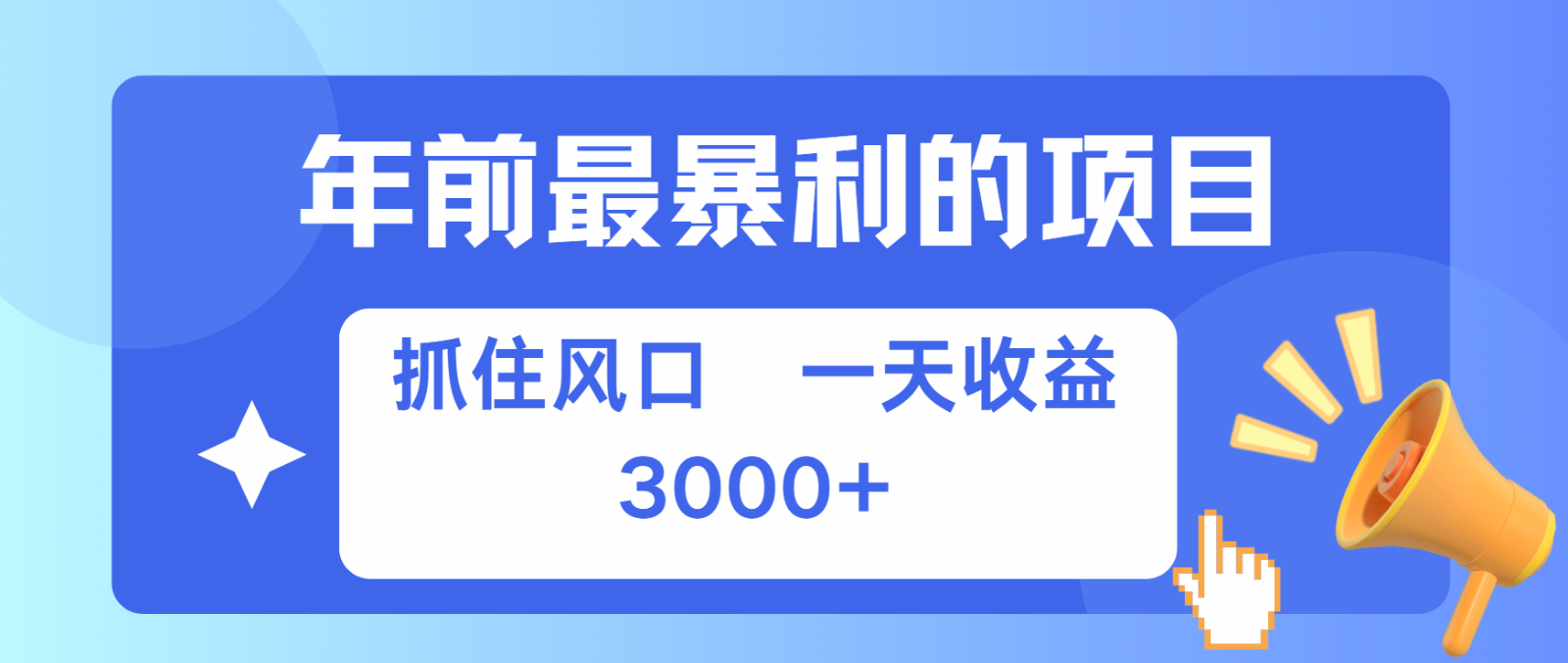 七天赚了2.8万，纯手机就可以搞，每单收益在500-3000之间，多劳多得-润格副业网-每天分享热门副业赚钱项目