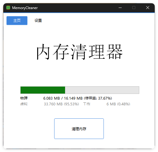 内存清理MemoryCleaner v1.9.7绿色版-润格副业网-每天分享热门副业赚钱项目