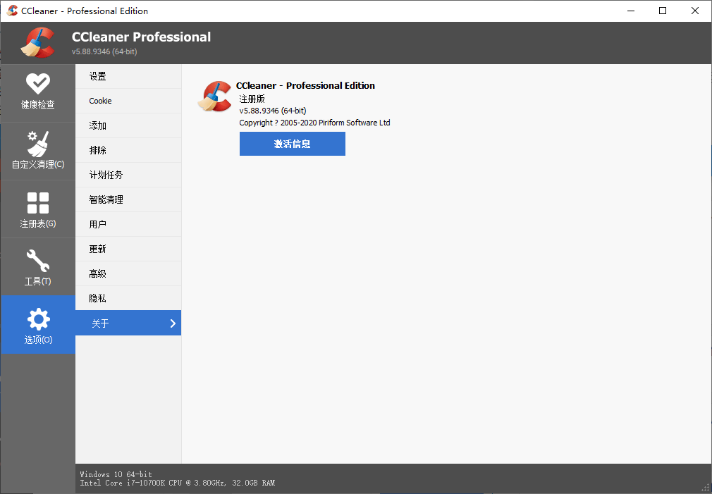 CCleaner v6.39.11548中文专业版-趣奇资源网-第7张图片