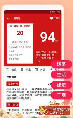 吉历万年历v8.6高级版-润格副业网-每天分享热门副业赚钱项目