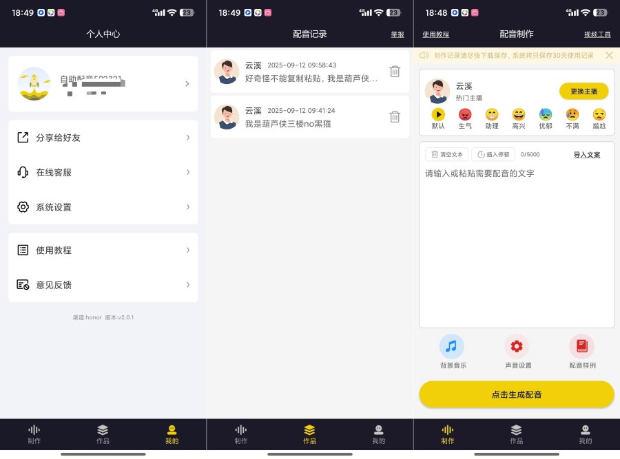 自助配音2.0.1解锁会员功能全能配音神器-润格副业网-每天分享热门副业赚钱项目